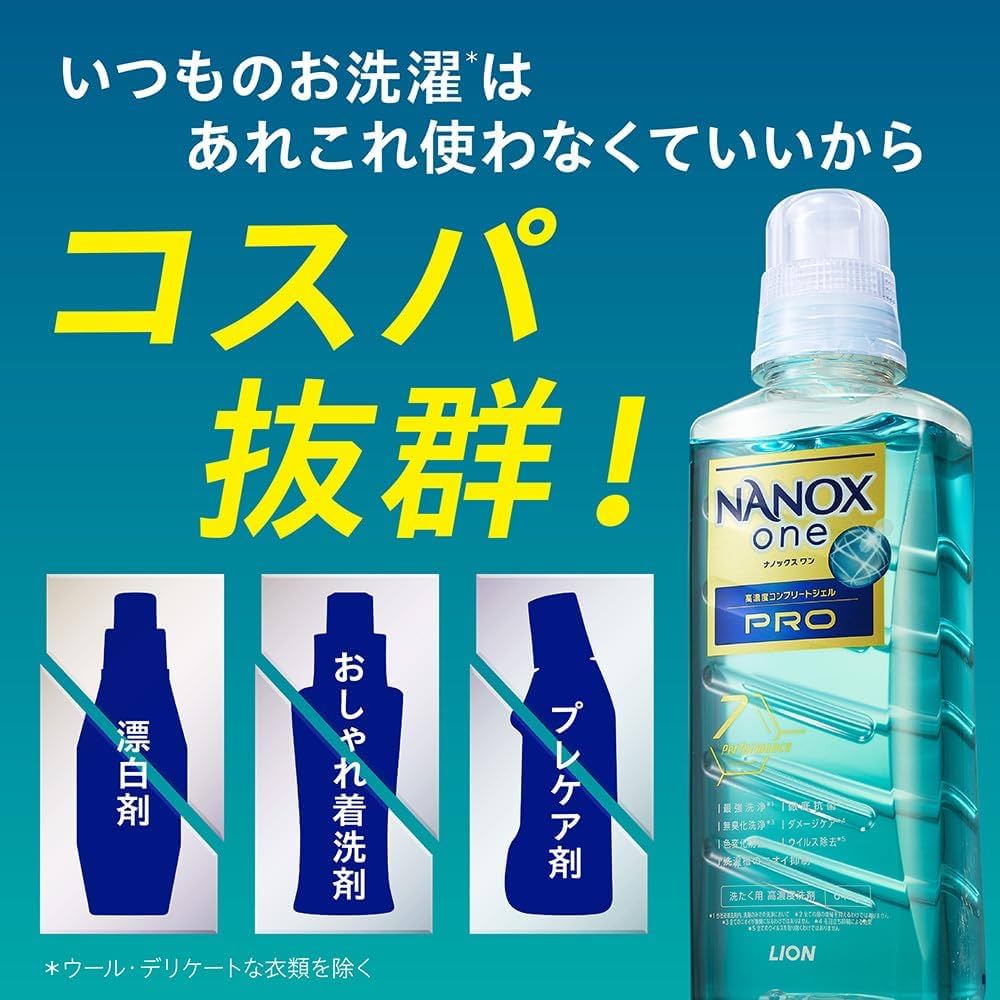Amazon | ナノックスワンプロ NANOX one PRO 洗濯洗剤 本体